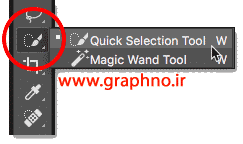 ابزار مجیک وند magic wand یکی دیگر از ابزار انتخاب در فتوشاپ